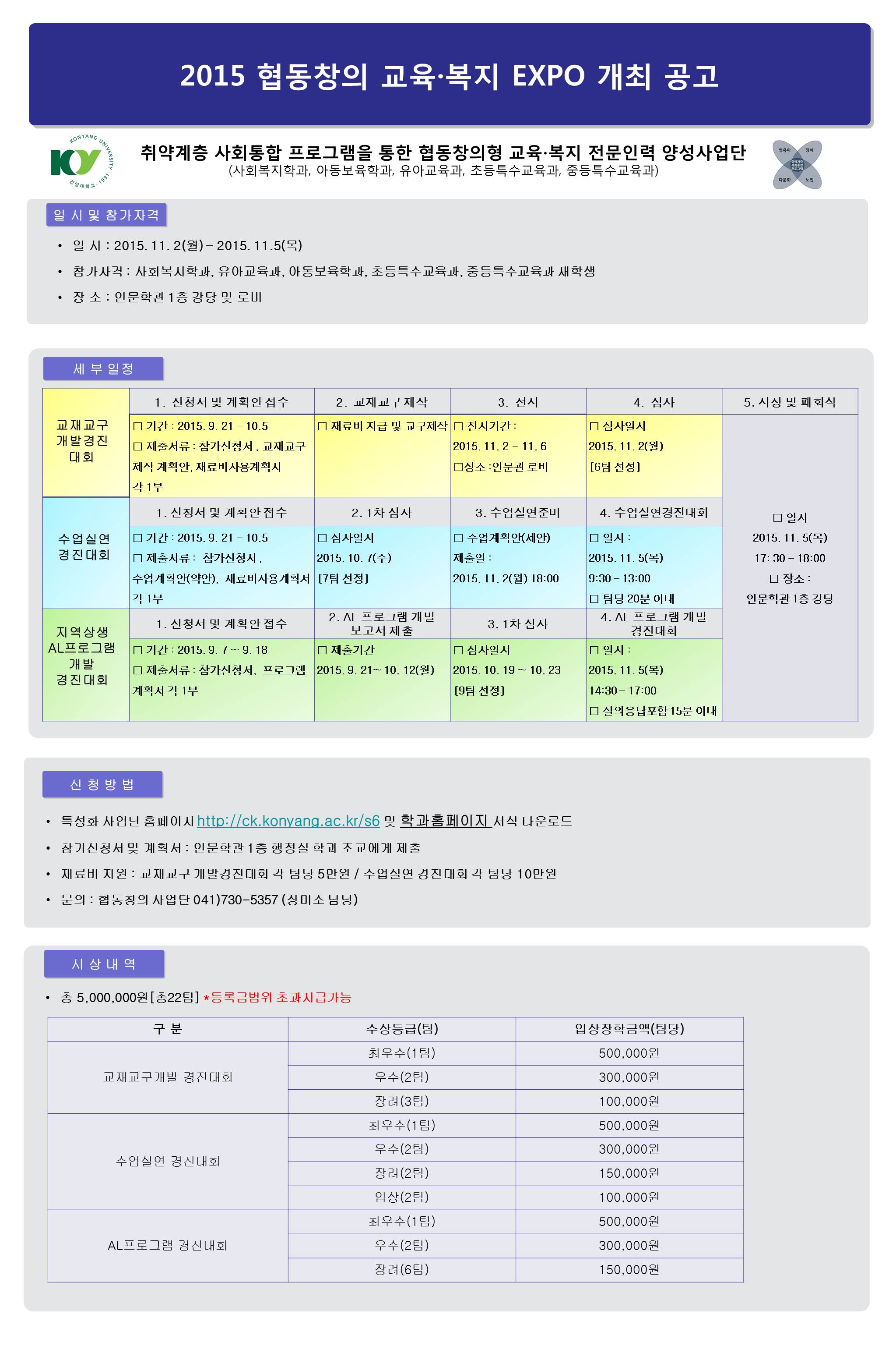 2015 협동창의 교육·복지 EXPO 개최 공고