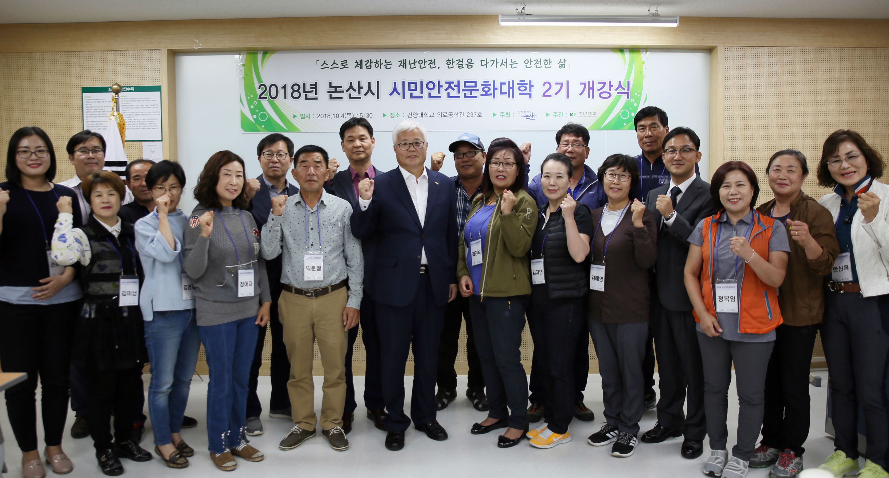 건양대 평생교육대, 논산시 '시민 안전문화대학' 2기 개강