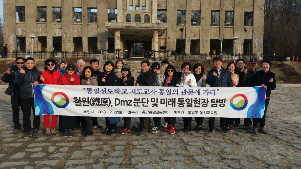 건양대 충남통일교육센터, 철원 DMZ 탐방행사