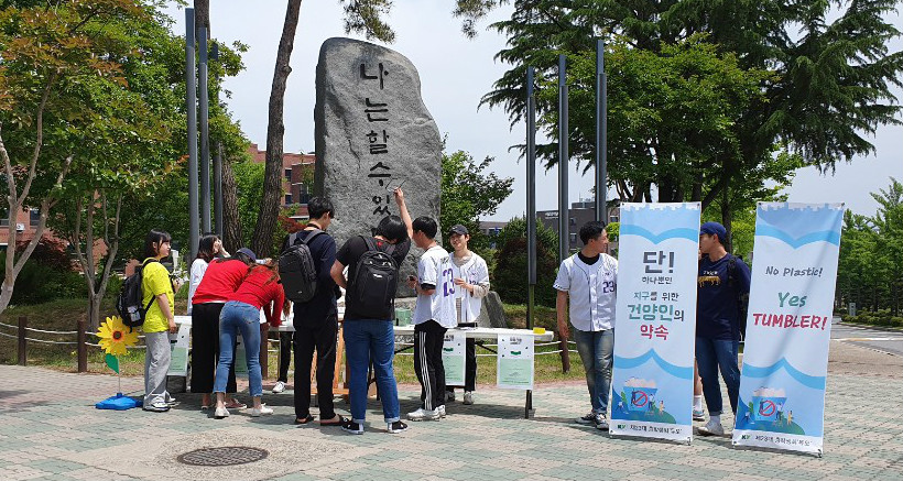 건양대 총학생회, 텀블러 캠페인으로 친환경 캠퍼스 구축 나서