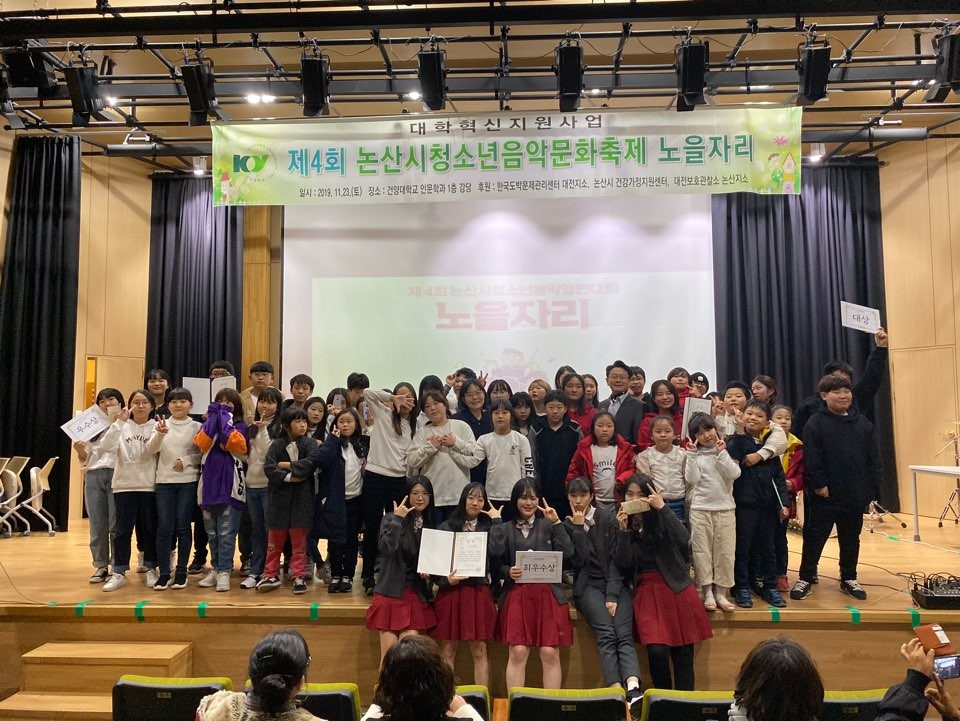 건양대 심리상담치료학과, 논산시 청소년음악축제 개최