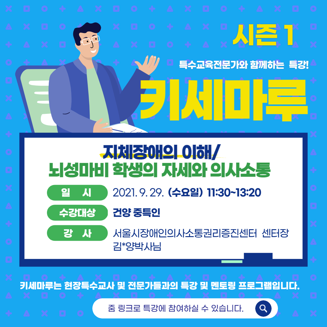 키세마루 특강 - 지체장애의 이해 -뇌성마비의 자세와 의사소통을 중심으로