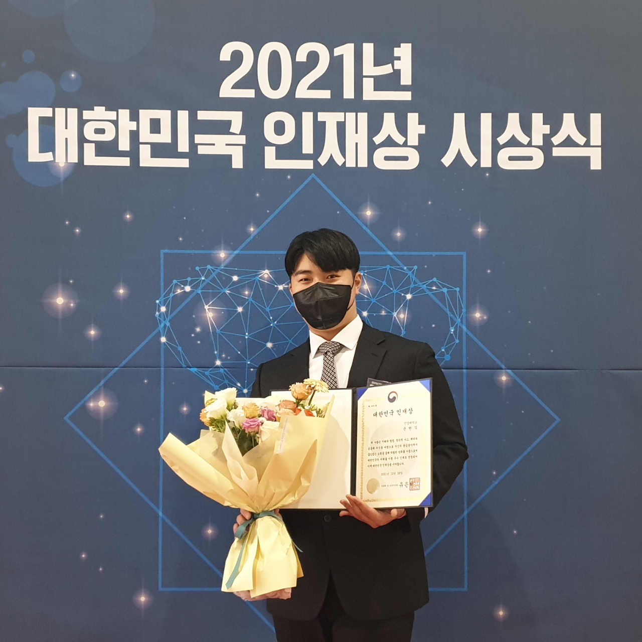 건양대 심리상담치료학과 윤현식 학생,  2021 대한민국 인재상 수상