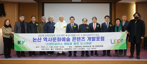 건양대, SAFETY ICC 논산 역사·문화·예술 콘텐츠 개발포럼 개