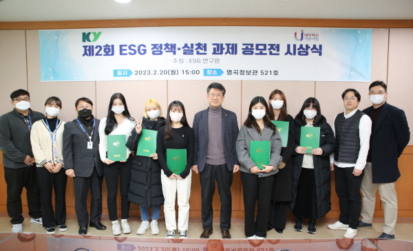 건양대 ESG연구원, 제2회 ESG 정책·실천과제 공모전 시상