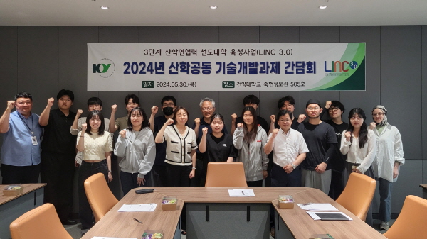 건양대 LINC3.0사업단, 2024 산학공동 기술개발과제 간담회 개최